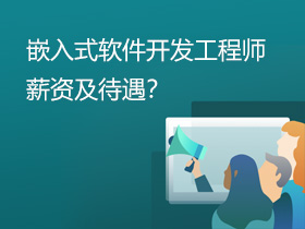 Ƕ��ʽܛ���_�l���̎�н�Y��������