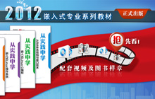 2012Ƕ��ʽ���I�̲�