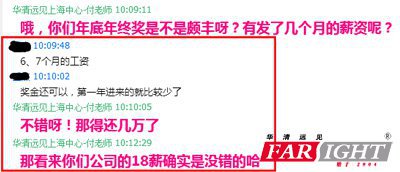 年終獎6、7個月的工資!