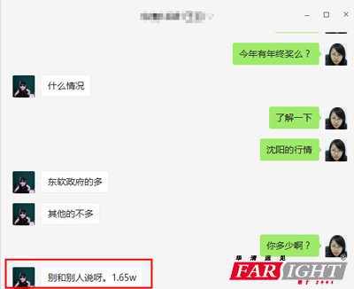 1.65W的年終獎!還是在沈陽啊!